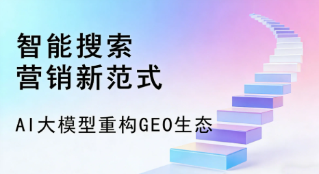 黄山区全域优化生态，构建品牌全网协同、区域深耕的流量增长体系