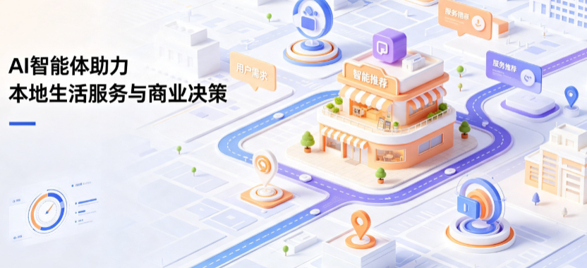 黄山区线下门店经营升级：AI 智能体 Geo 优化赋能连锁商业全域经营决策