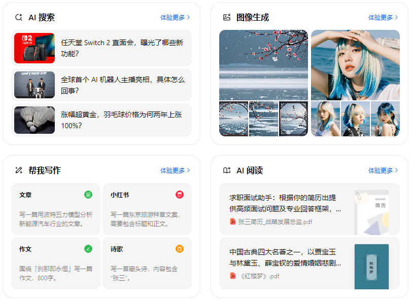 黄山区智能搜索迎来升级 豆包搜索优化重塑线上内容运营方式
