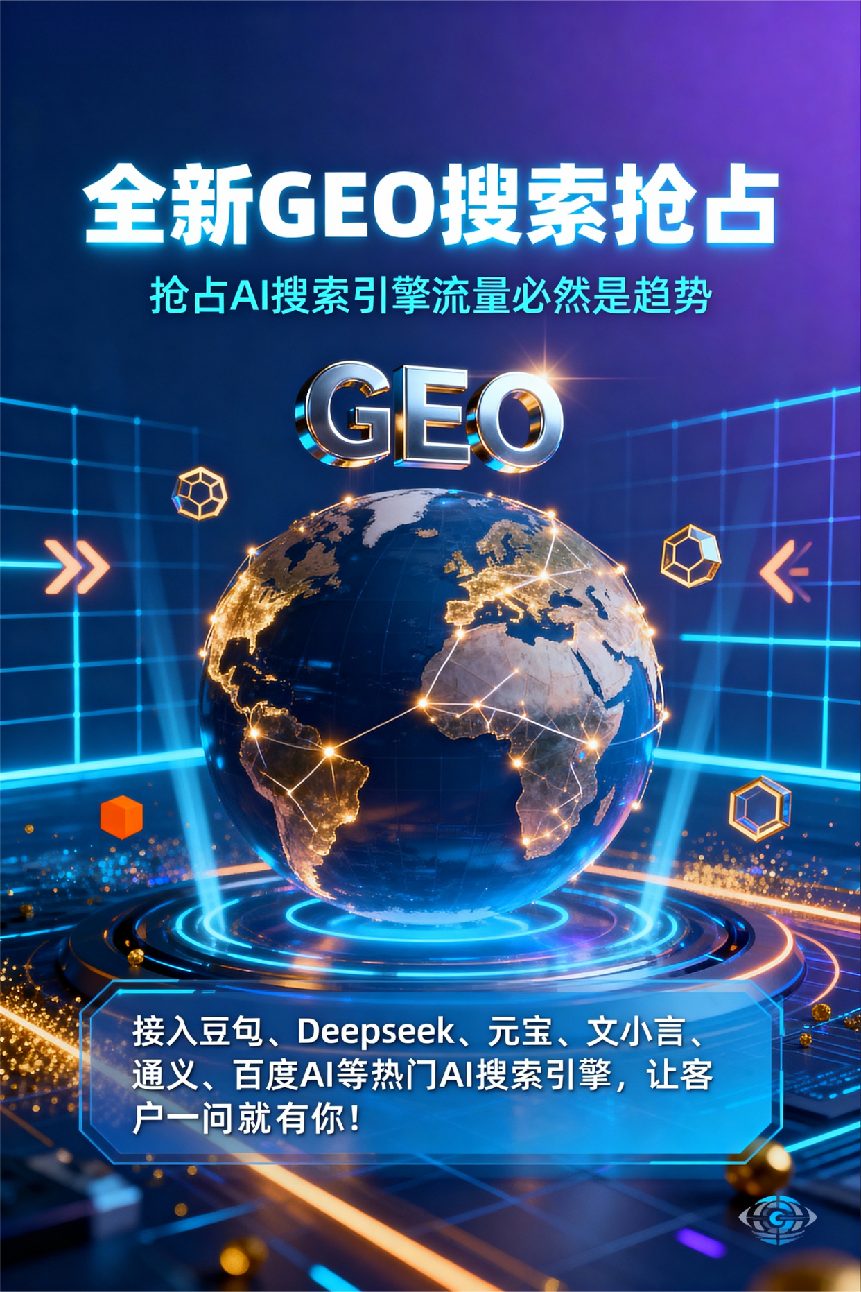 聚焦黄山区，基于地理匹配逻辑，解析GEO优化的技术原理与运行机制