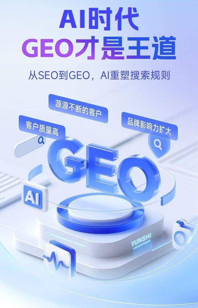 标准化赋能黄山区本地数字营销 国硕AI重构国内GEO优化服务新生态